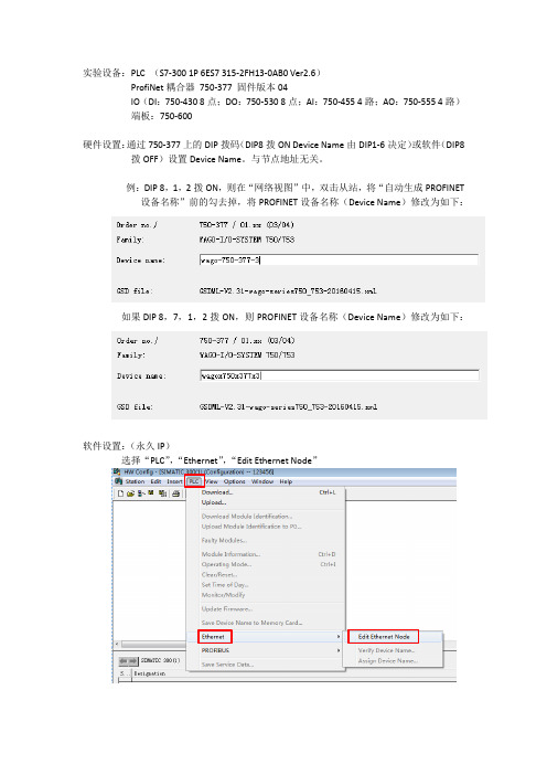 万可profinet从站与西门子PLC通讯的使用说明 step7