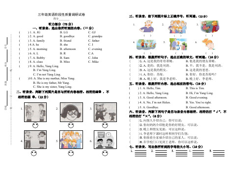 译林版(三起)三年级上册英语期中测试卷  (含听力材料)