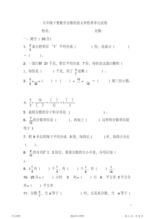 最全面五年级下册数学分数的意义和性质单元试卷(可编辑修改word版)(精华版)