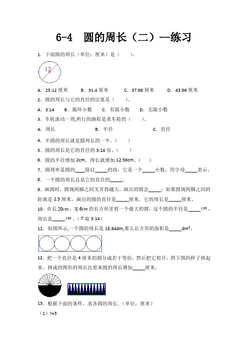 苏教版数学五年级下册 第6单元 圆的周长(二) 同步练习