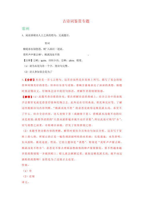 江苏省13市2019年中考语文试卷分类汇编--古诗词鉴赏专题