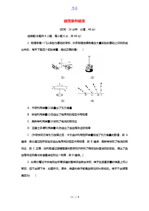 2021_2022学年高中物理第3章磁场1磁现象和磁场作业含解析新人教版选修3_1