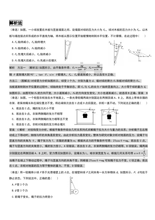 高考物理动态平衡训练题