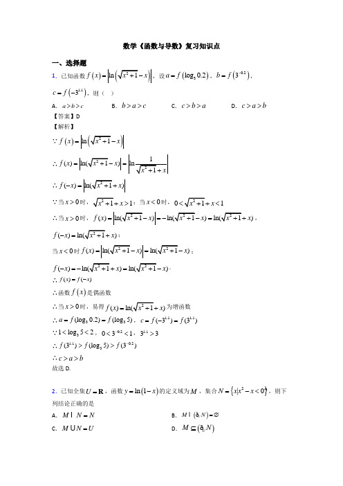 高考数学压轴专题新备战高考《函数与导数》全集汇编附答案