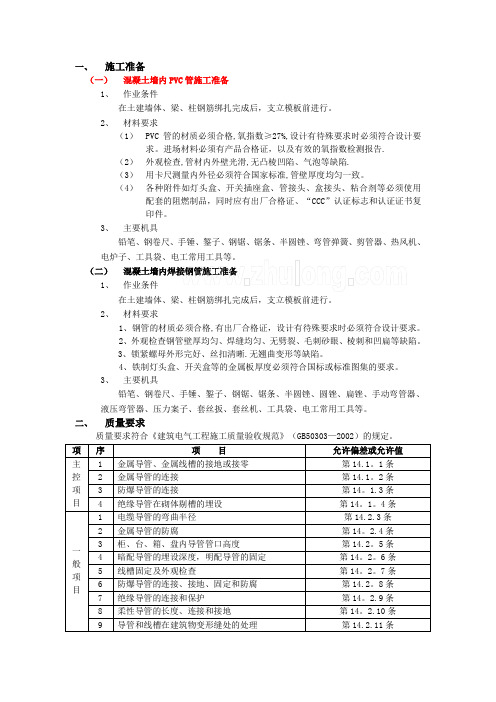 电气预埋管线施工工艺要求