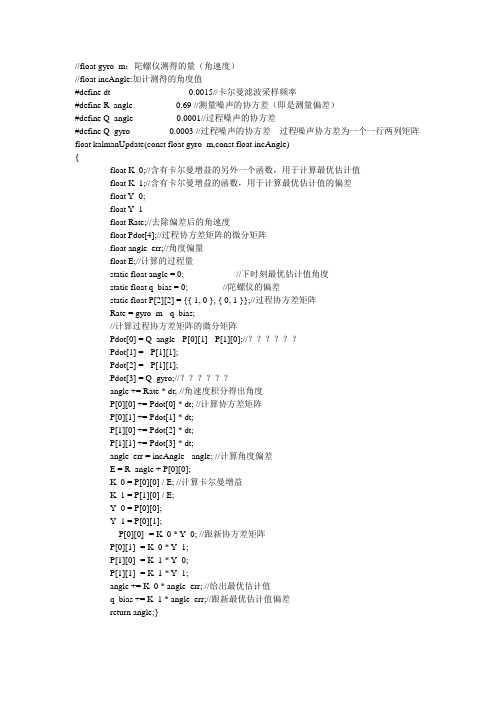 陀螺仪+加速度计卡尔曼