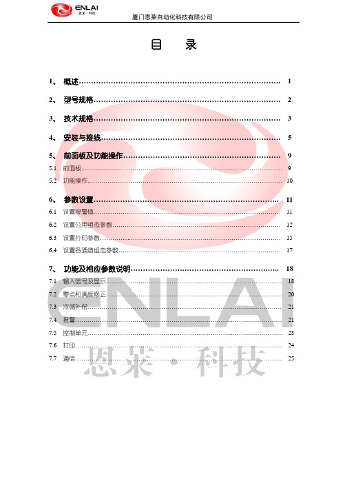 ELL8-80路巡检仪说明书