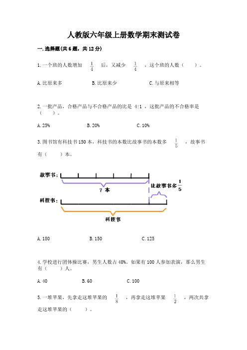 人教版六年级上册数学期末测试卷及参考答案(综合卷)