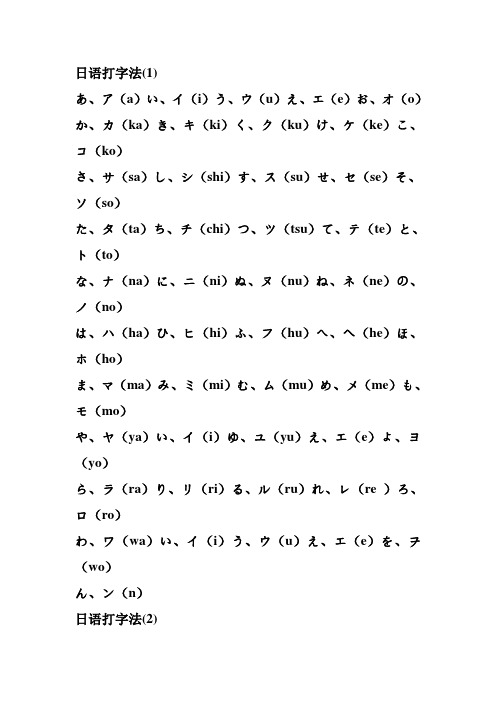 日语打字的输入方法