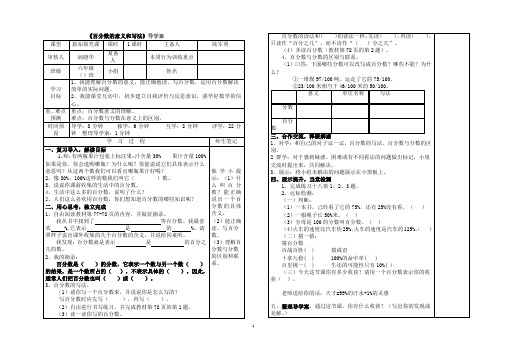 百分数的意义和写法