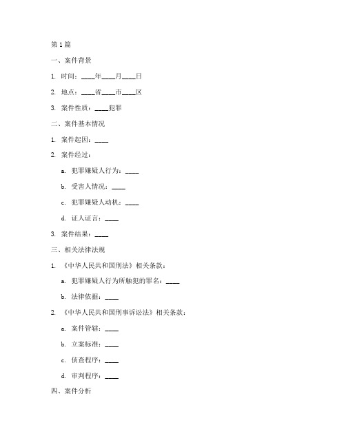 刑法律案例分析模板(3篇)