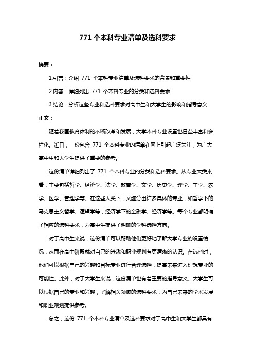 771个本科专业清单及选科要求