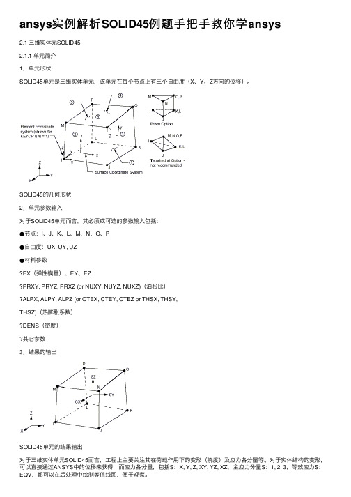 ansys实例解析SOLID45例题手把手教你学ansys