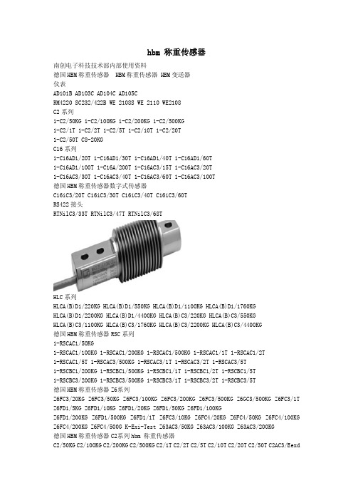 hbm 称重传感器