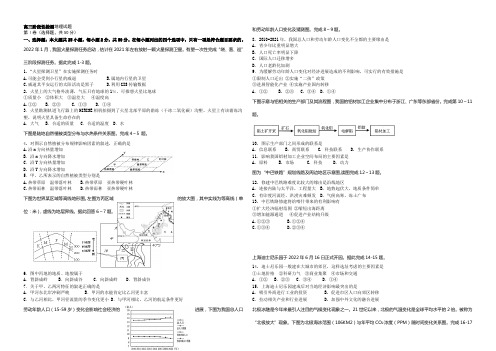 山东省潍坊市临朐县2021届高三上学期阶段性质量检测(12月月考)地理试题 Word版含答案