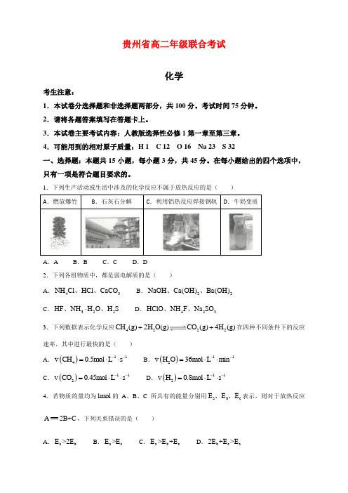 贵州省2022-2023学年高二上学期期中联合考试化学试题及答案(含解析)