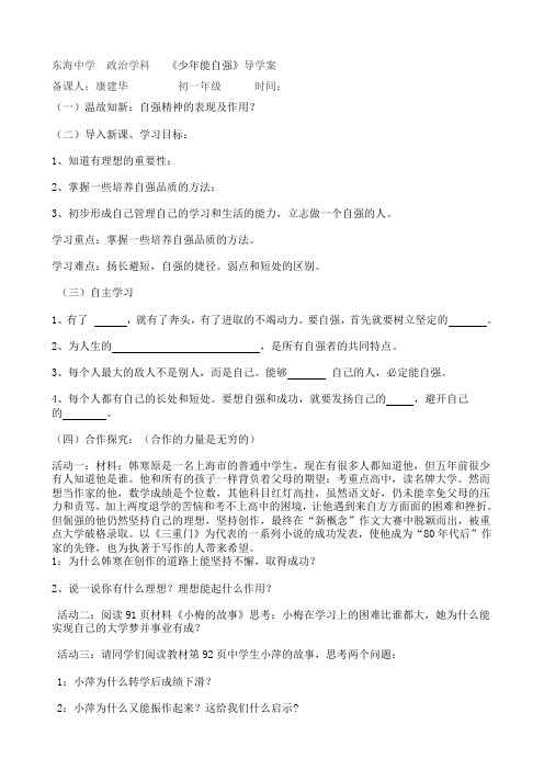 少年能自强导学案