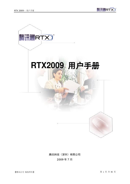 RTX官方使用说明