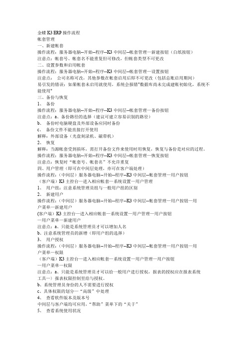 (ERPMRP管理)金蝶K3 ERP操作流程