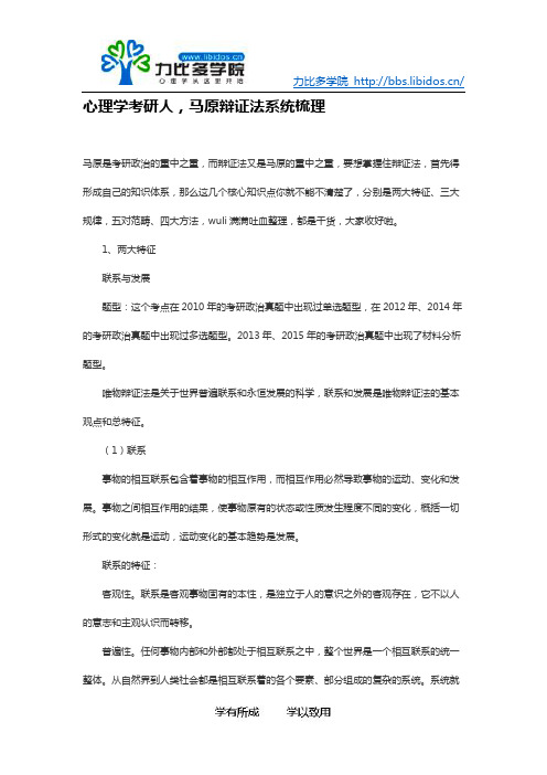 心理学考研人,马原辩证法系统梳理