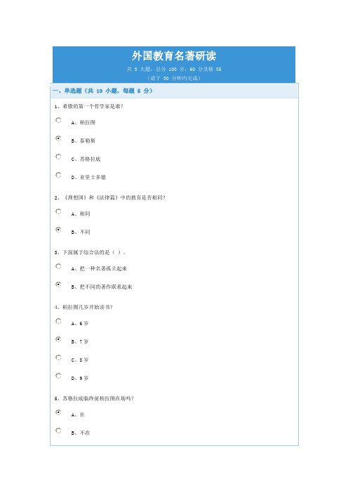 外国教育名著研读_85