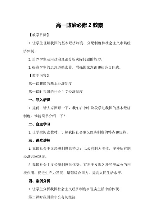 高一政治必修2教案