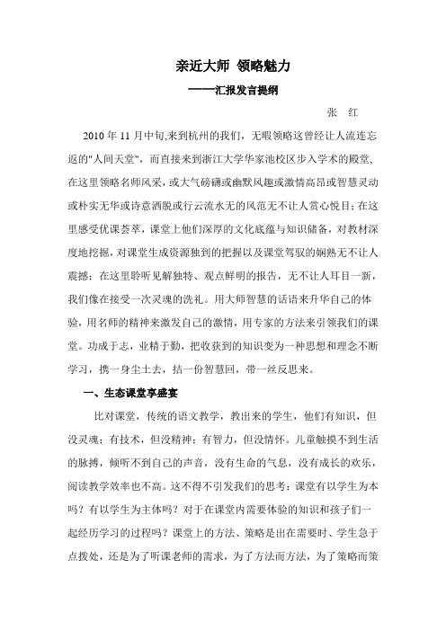 杭州千课万人观后感