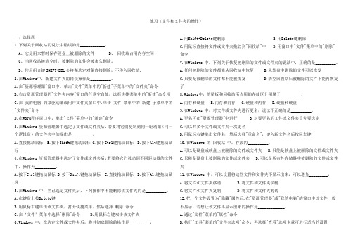 最新中职计算机应用专业每周测试练习题：文件和文件夹的操作