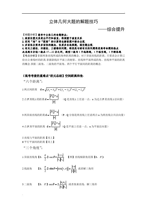 立体几何的解题技巧 (2)