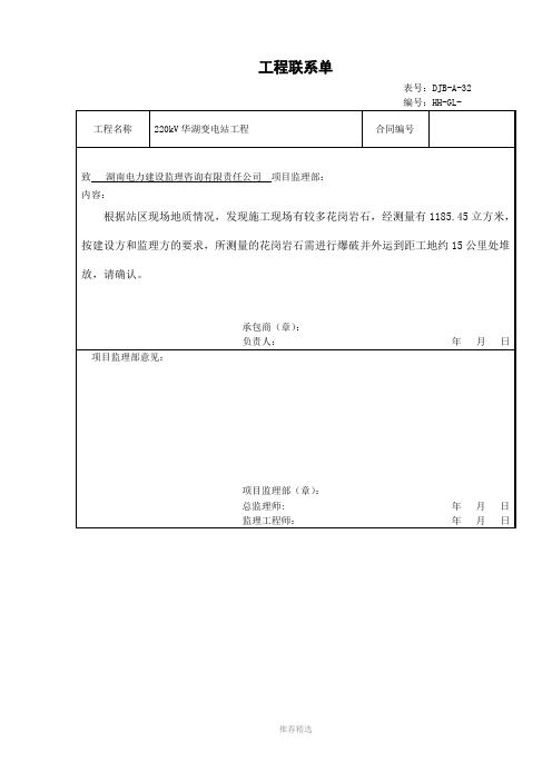 三通一平增加费用联系单