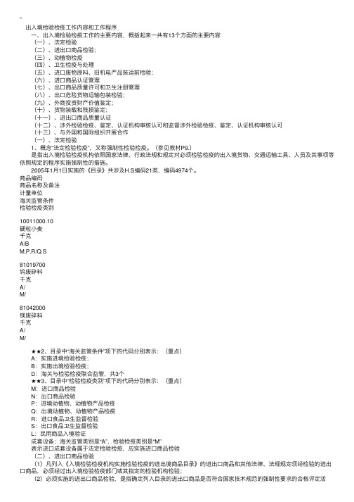 出入境检验检疫工作内容