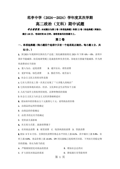 山西省范亭中学2024-2025学年高二下学期期中考试政治试题