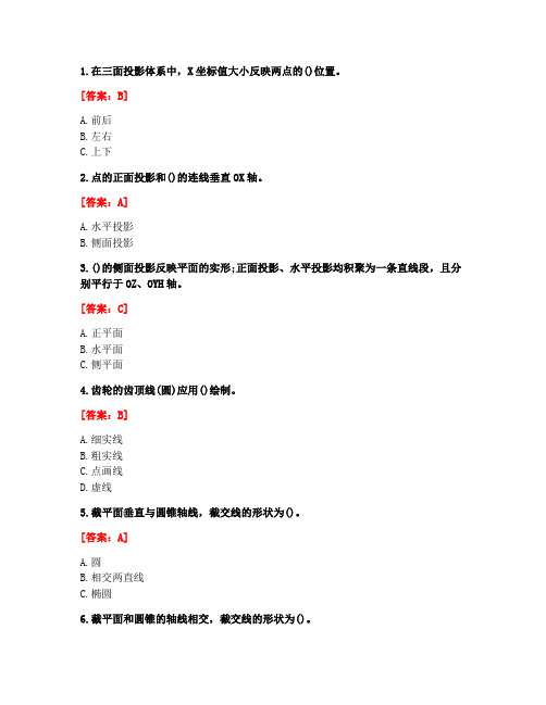 [答案][东北大学]2021春《工程制图》在线平时作业2