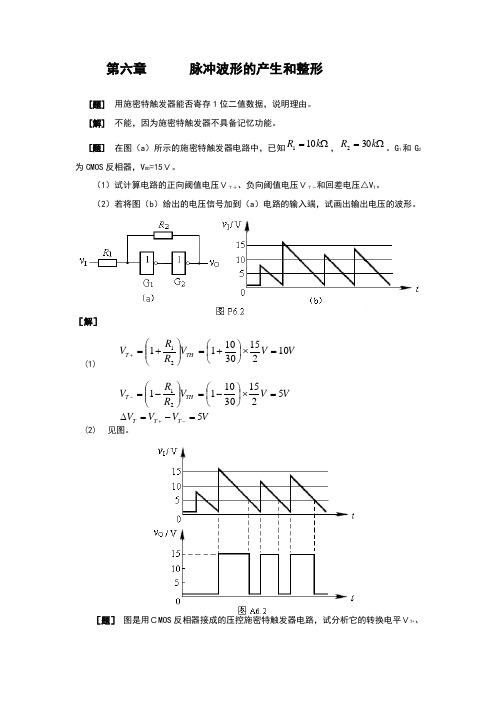 数字电子技术基础第四版课后答案6