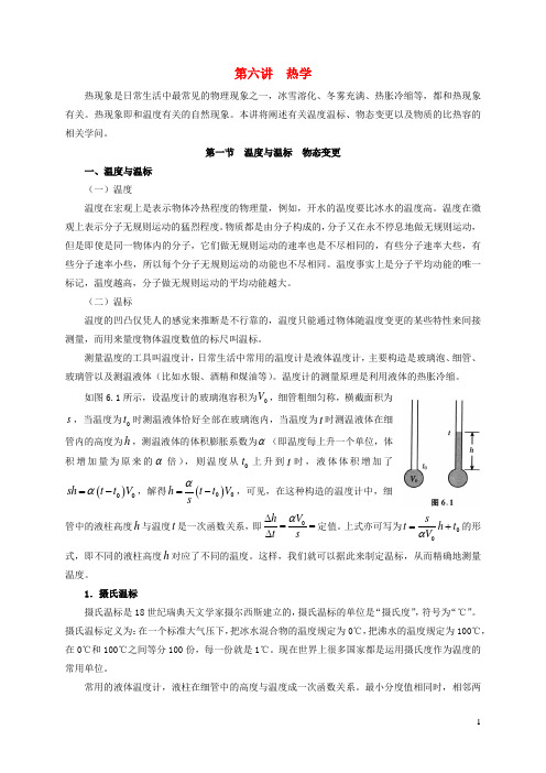 2024年初中物理竞赛及自主招生专题讲义第六讲热学第一节温度与温标物态变化含解析