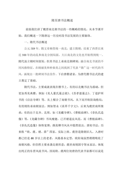 隋唐书法(修改稿)