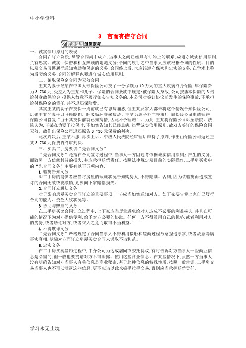 【K12教育学习资料】高中政治 3.3 言而有信守合同文本素材 新人教版选修5