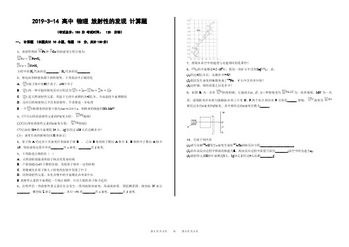 2019-3-14 高中 物理 放射性的发现 计算题