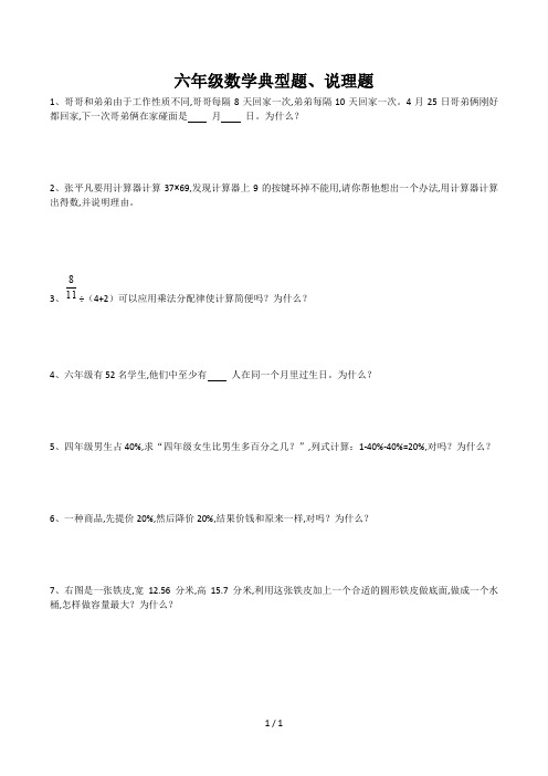 最新六年级数学典型题、说理题