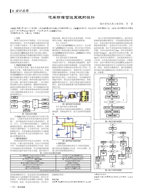 汽车防撞雷达系统的设计