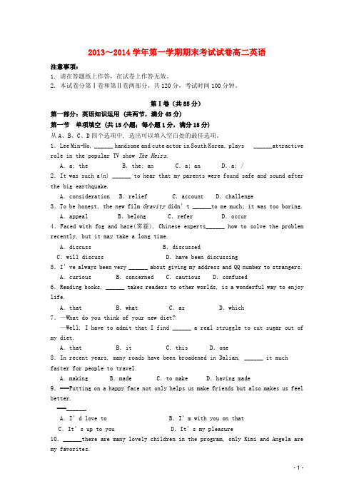 辽宁省大连市普通高中高二英语上学期期末考试试题新人教版