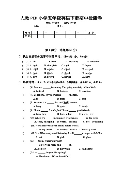 人教PEP小学五年级英语下册期中检测卷【含答案】