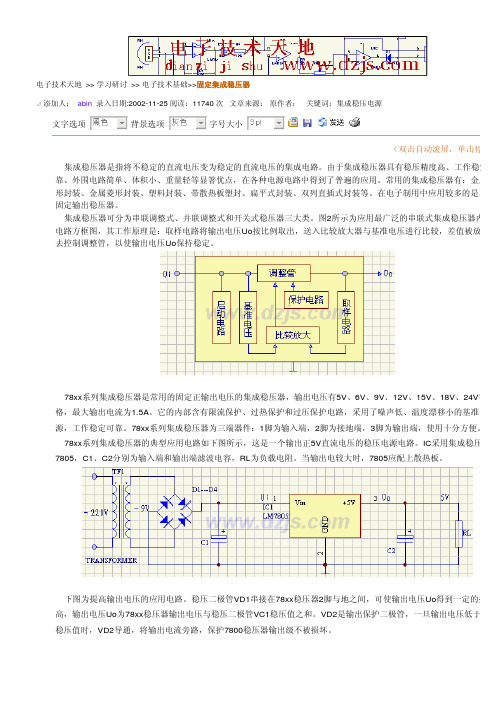 7805应用电路