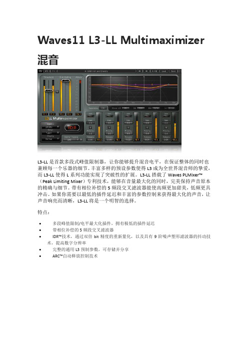 Waves11 L3-LL Multimaximizer混音