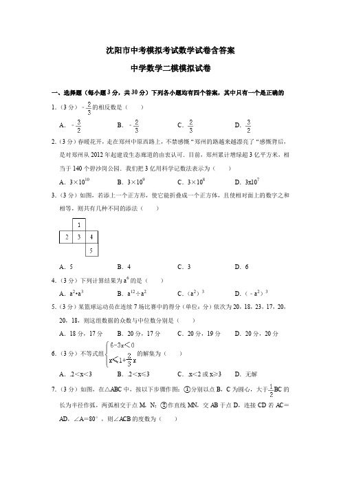 沈阳市中考模拟考试数学试卷含答案