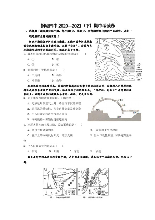 湖北省武汉市钢城第四中学2020-2021学年高二下学期期中考试地理试卷 Word版含答案