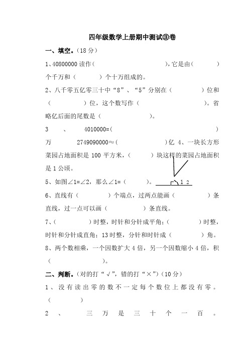 2019年秋新人教版四年级数学上册期中试卷及答案(精品试卷)