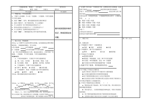 人教版-物理九年级能源家族、核能教学案