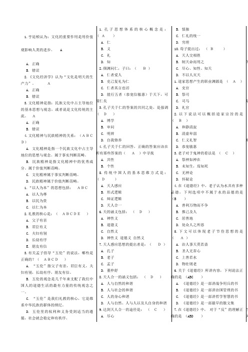 中国传统文化考试试题及答案