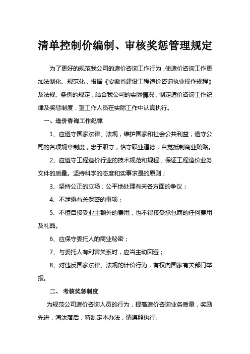 清单控制价奖罚规定